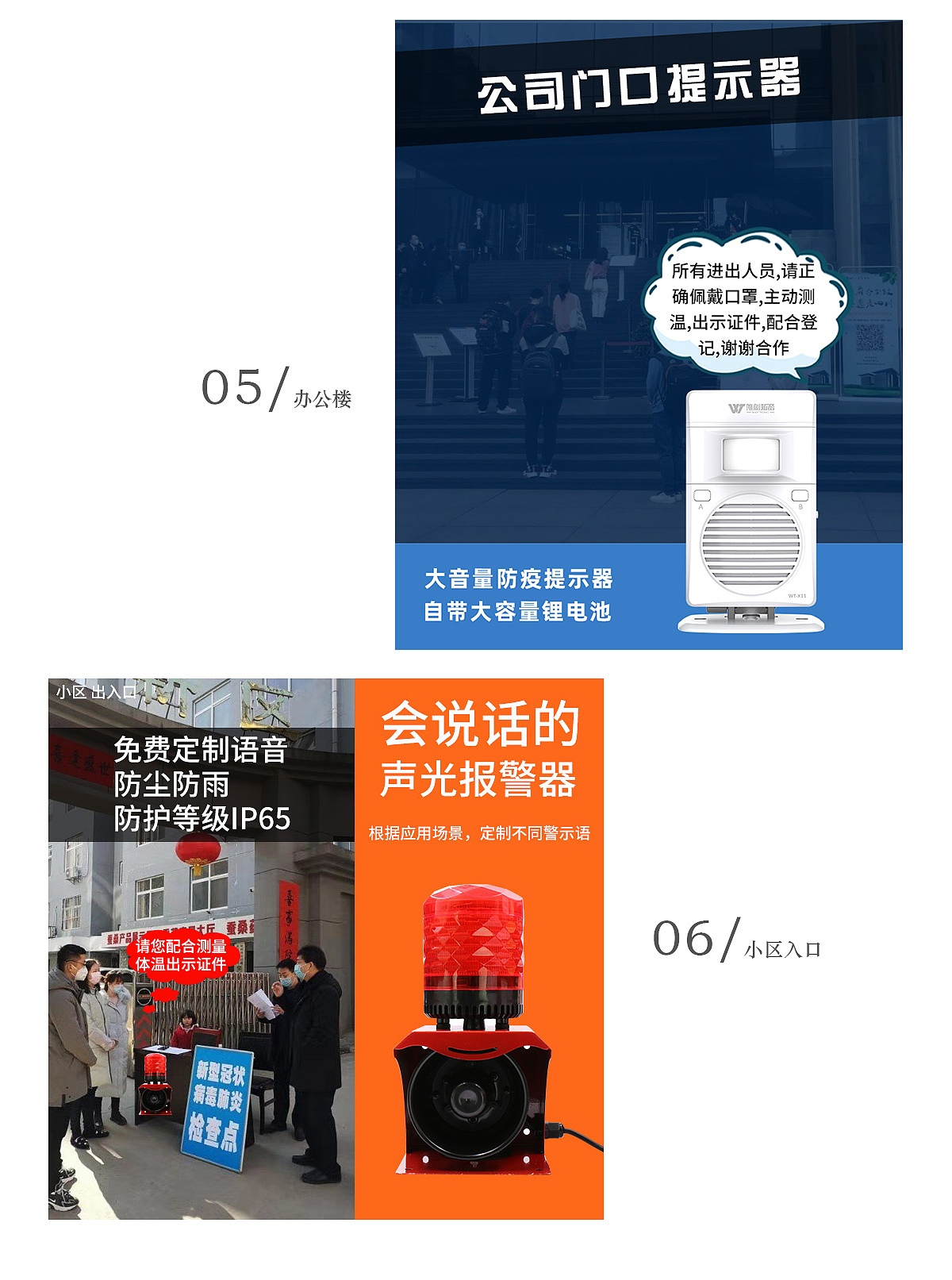 防疫语音提示器场景图