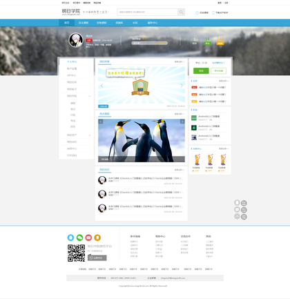 C端-网站-个人中心