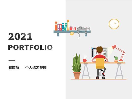 2021个人练习整理