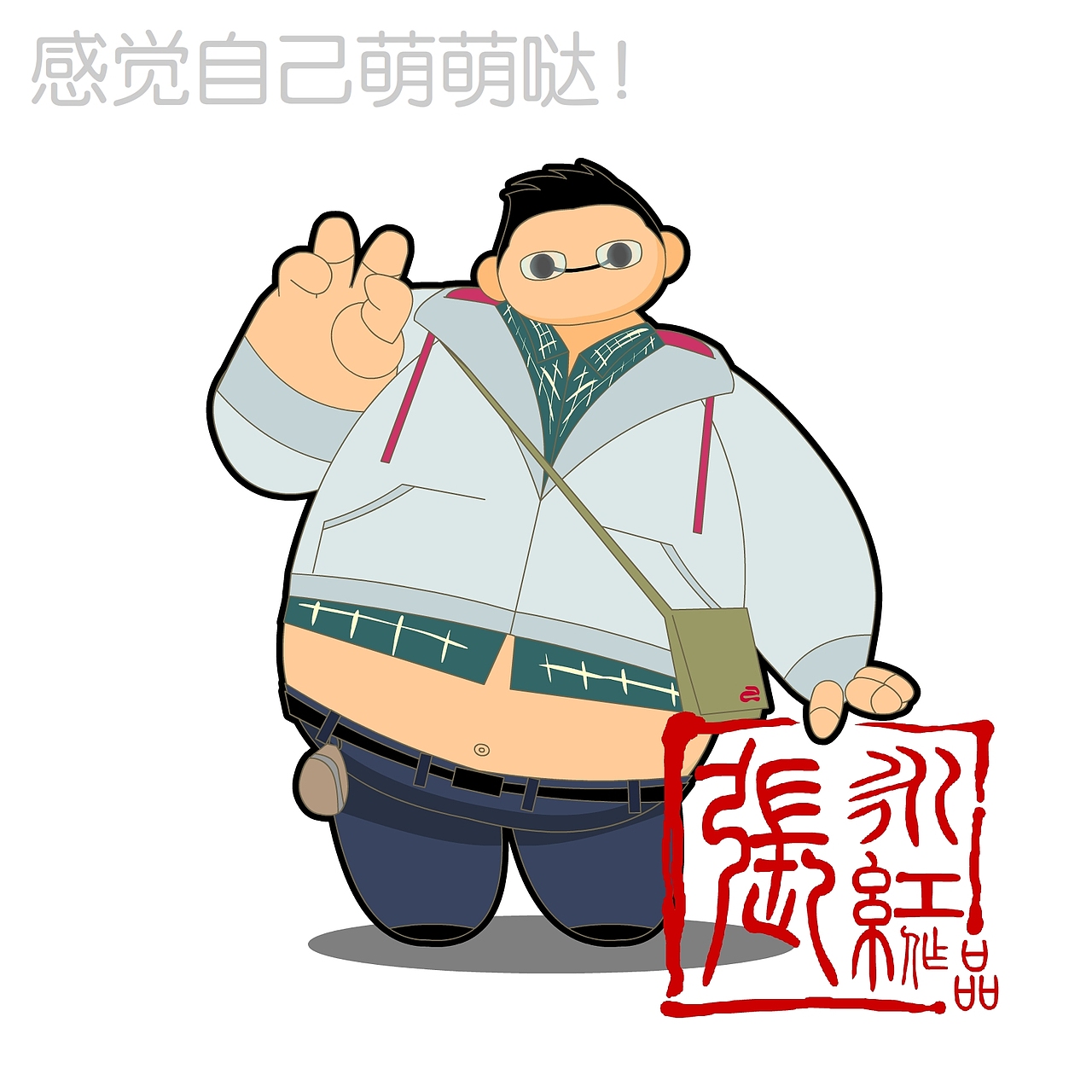 我和我的大白小伙伴~！（图ZMzM5NTI3ODA=） - 单幅漫画 - 站酷设计师超级无敌红蛋蛋原创素材 - 站酷ZCOOL