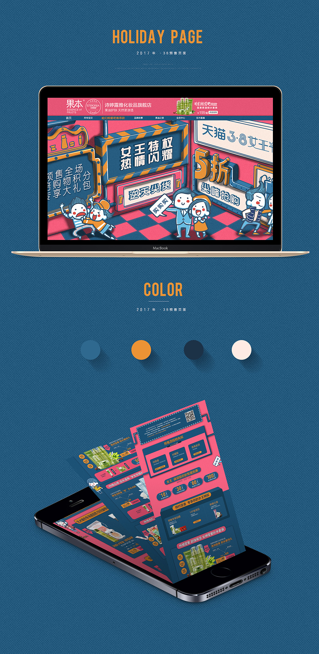 果本化妆品38女王节预售页面（图ZNzE1OTYxNDA=） - 电商 - 站酷设计师叫我小苏l原创素材 - 站酷ZCOOL