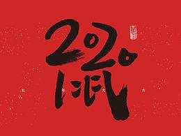 2020 鼠年吉祥 一些手写素材海洛插图