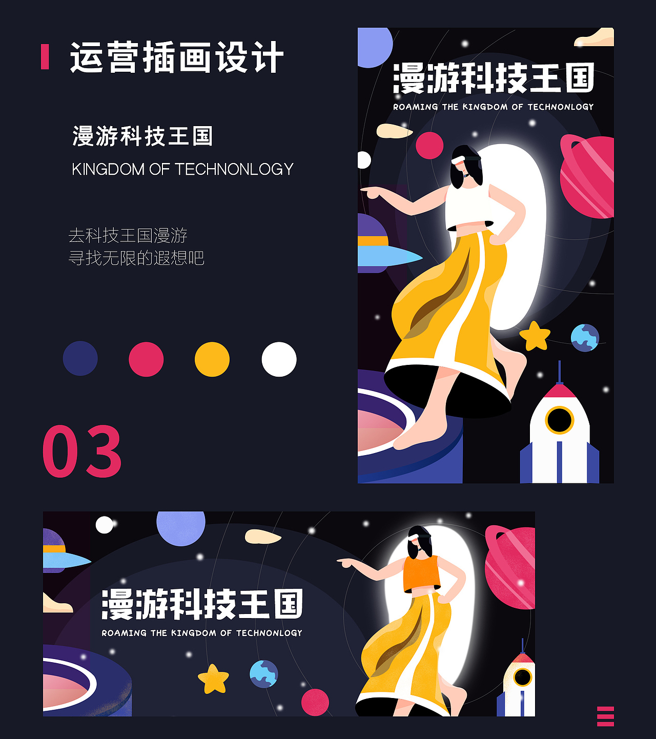 电商作品集设计