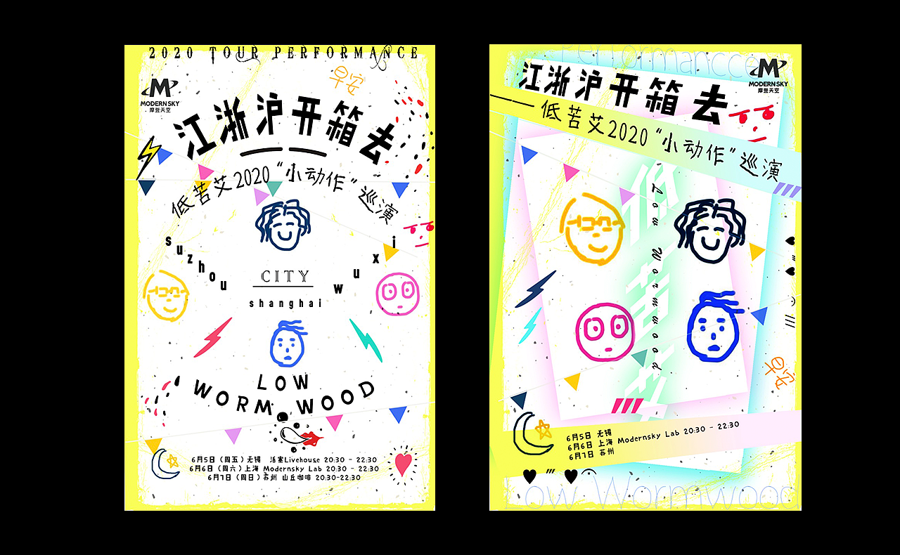 音乐/乐队现场海报设计合集（图ZMjI5NzUzNzQw） - 海报 - 站酷设计师Loop环形原创素材 - 站酷ZCOOL