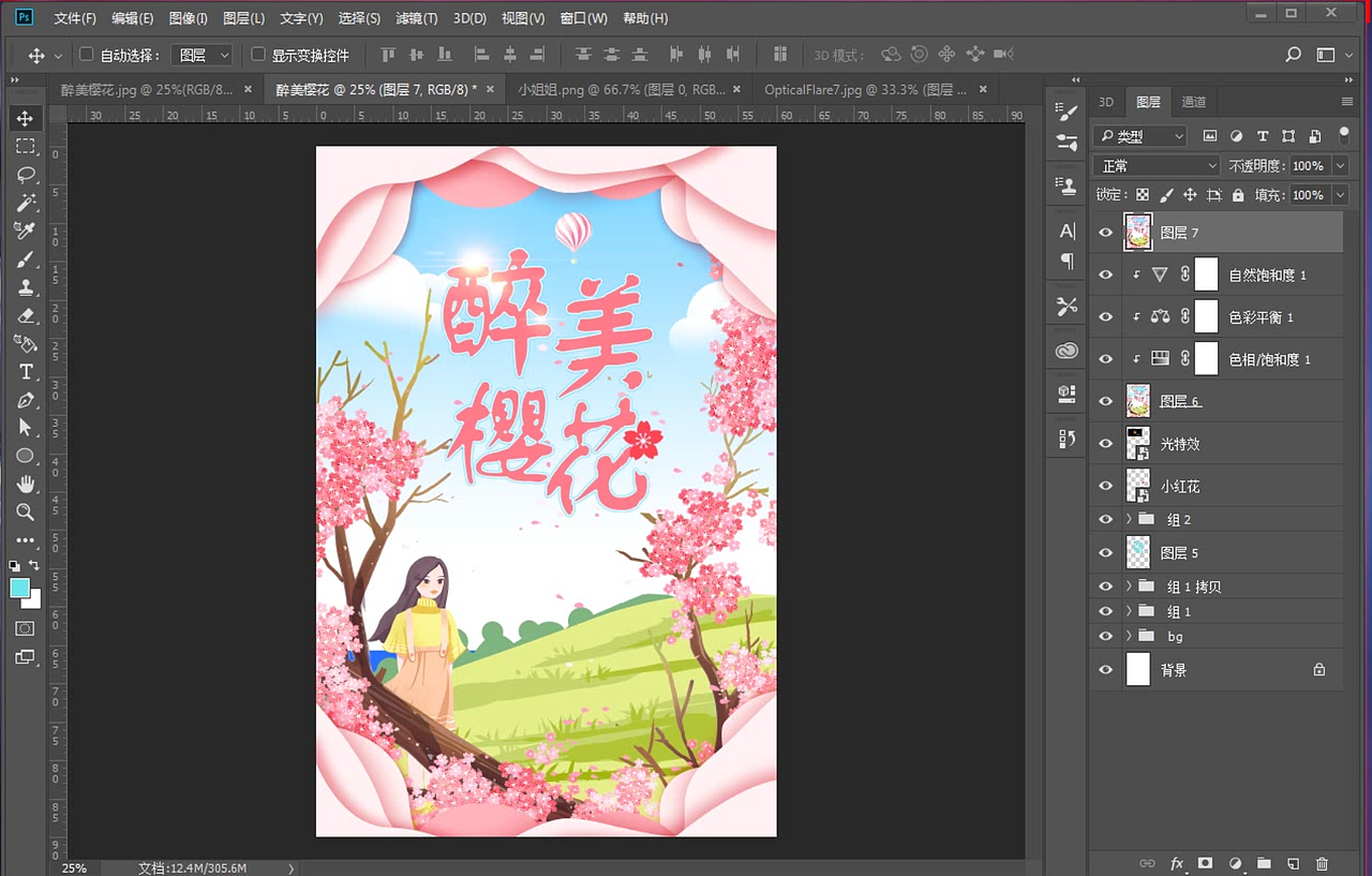 【PhotoShop入门必看教程】初学者免费的ps海报思维