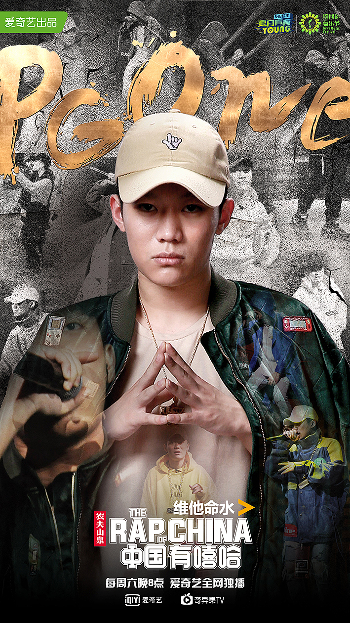 中国有嘻哈全国四强