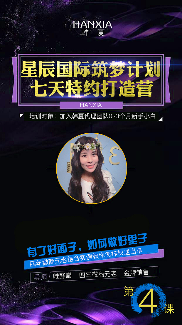 韩夏官方特约打造微商素材合集