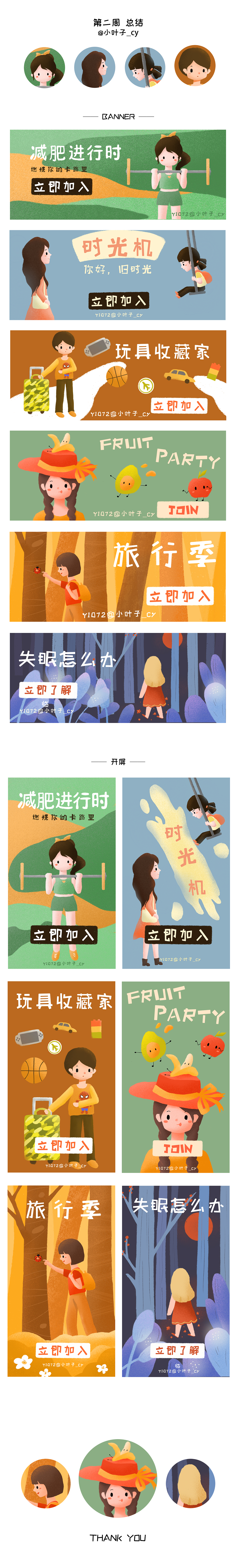 y园糖21天打卡第二周总结（图ZMTczOTQ2ODc2） - 商业插画 - 站酷设计师小叶子_cy原创素材 - 站酷ZCOOL