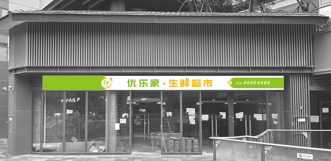 生鲜超市门头设计