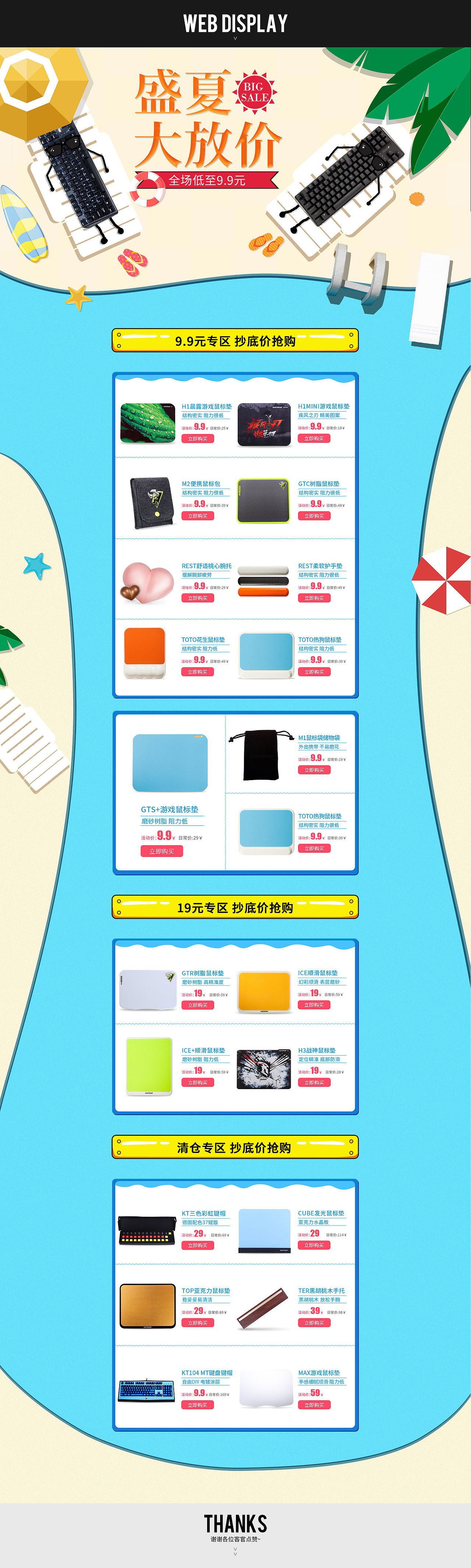 外设-盛夏大放价清仓页面（图ZODU5MTQ3MjA=） - 电商 - 站酷设计师小橙子是甜的原创素材 - 站酷ZCOOL