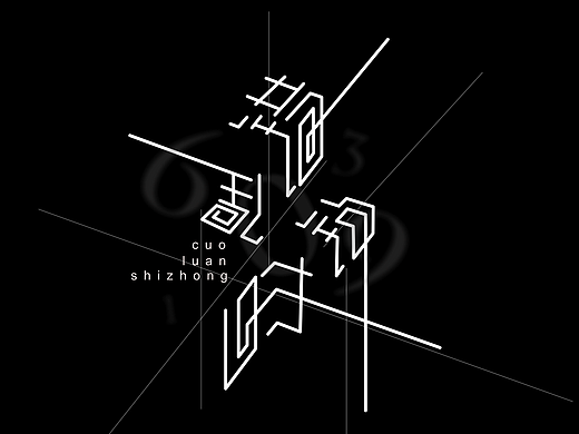3D字体