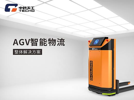 天工AGV宣传设计