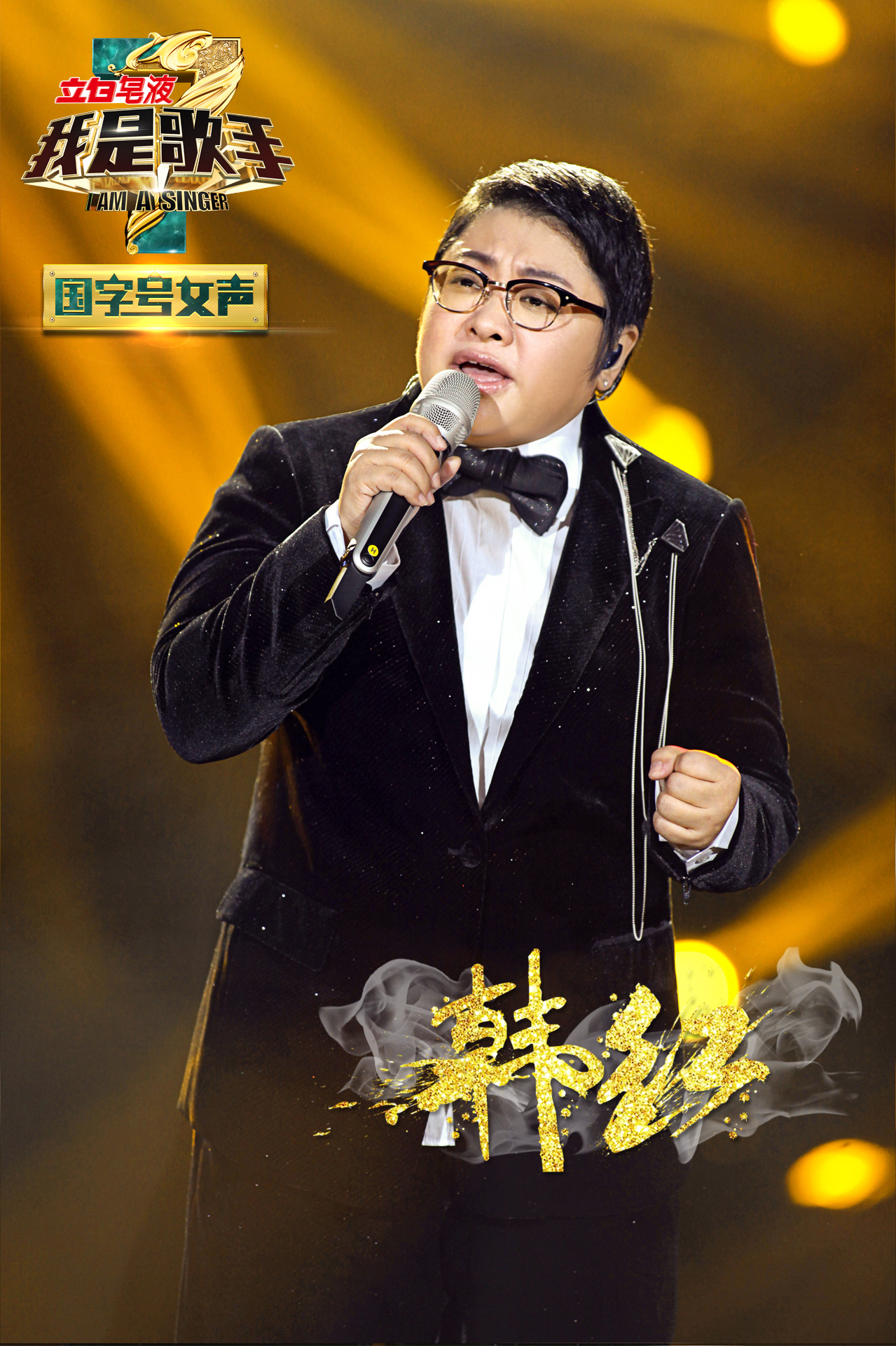 我是歌手第一季于2013年1月18日起于湖南卫视每周五晚2200播出,羽泉