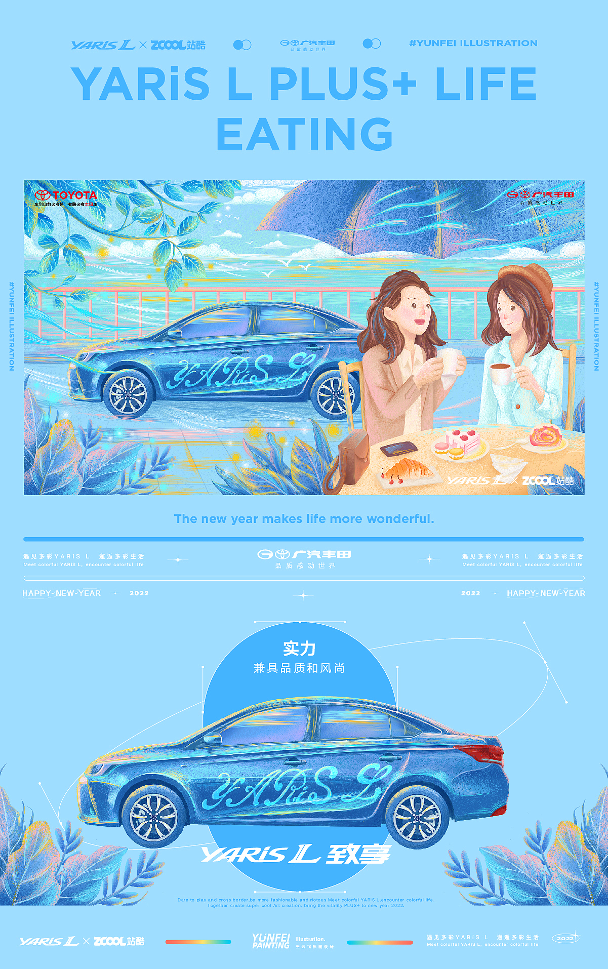 广汽丰田YARiS L家族焕新升级场景海报创作（图ZMjg2MTY1Nzk2） - 海报 - 站酷设计师feii原创素材 - 站酷ZCOOL