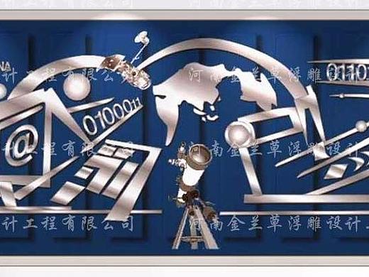 【案例】现代科技文化校园浮雕设计（图）