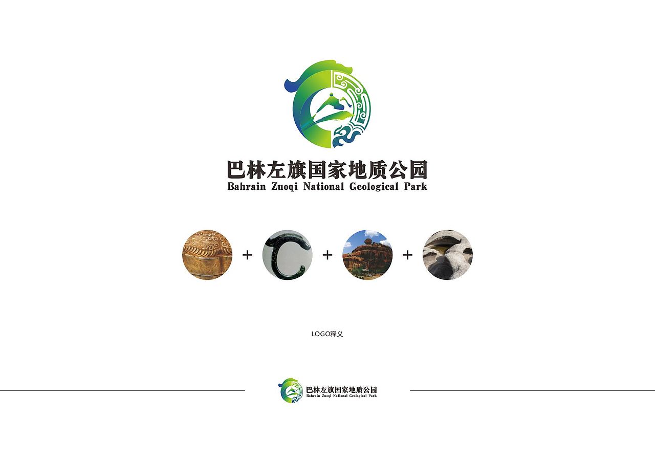 左旗国家地质公园LOGO设计（图ZMTYzMjg5NzUy） - Logo - 站酷设计师GBYANG钢笔杨原创素材 - 站酷ZCOOL