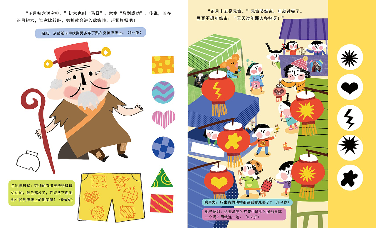 好宝贝《过年啦》（图ZMTkzMzg1Nzg4） - 儿童插画 - 站酷设计师大肥象工作室原创素材 - 站酷ZCOOL