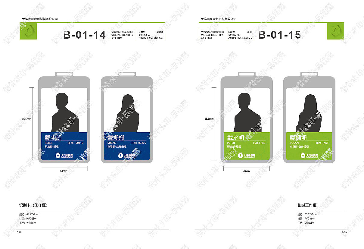 大连奥晟隆新材料有限公司企业VI手册