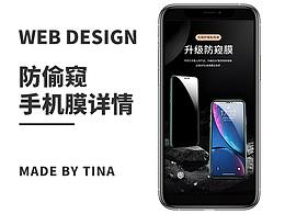 手机防窥膜详情