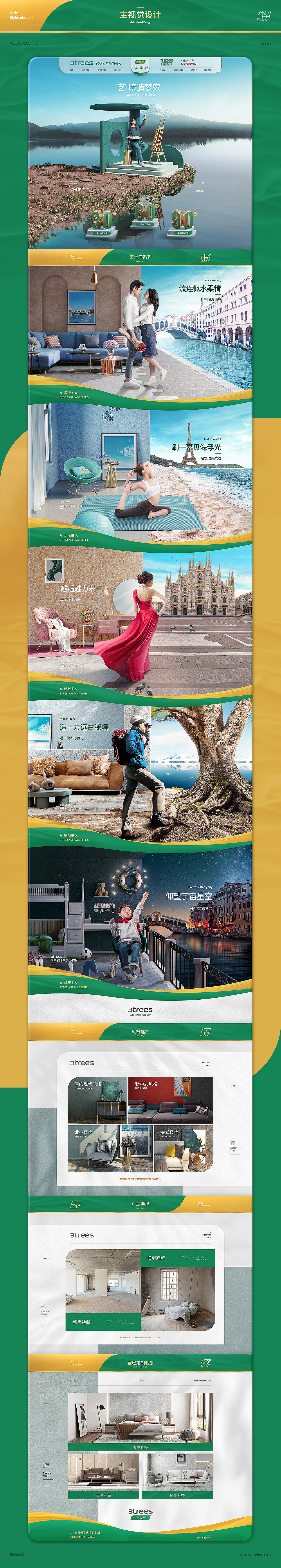 【电商设计&视频】三棵树墙漆 X 太阳实验