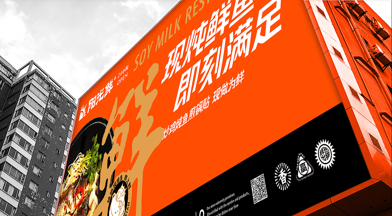 阳光鲜豆浆小馆——VI升级