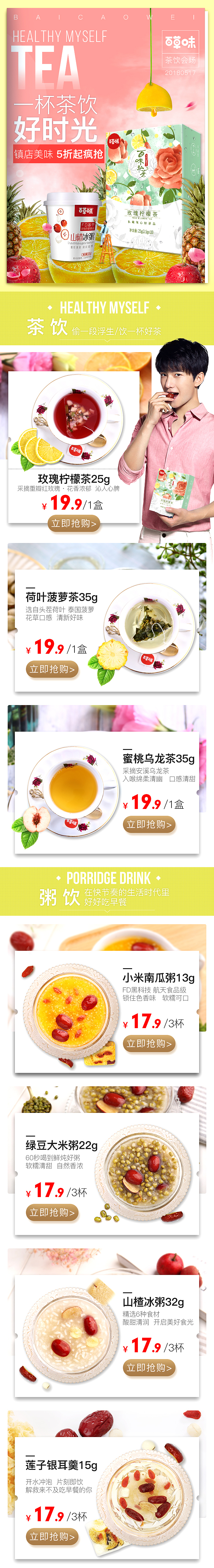 百草味517吃货节茶饮分会场（图ZMTE0OTA1NTQw） - 电商 - 站酷设计师daisykingsley原创素材 - 站酷ZCOOL