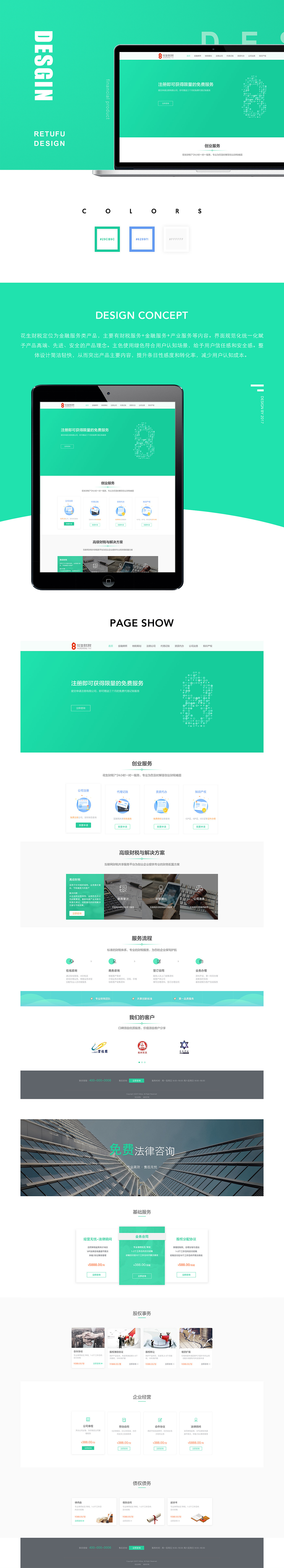 花生财税pc端设计（图ZMTE2NjQyMTU2） - 其他UI - 站酷设计师卓卓的热豆腐原创素材 - 站酷ZCOOL