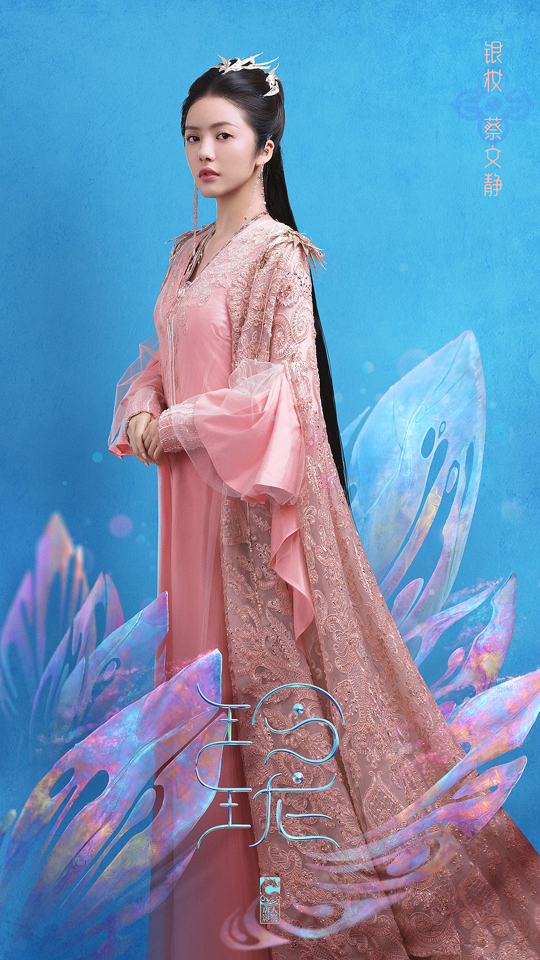 网剧玲珑单人海报