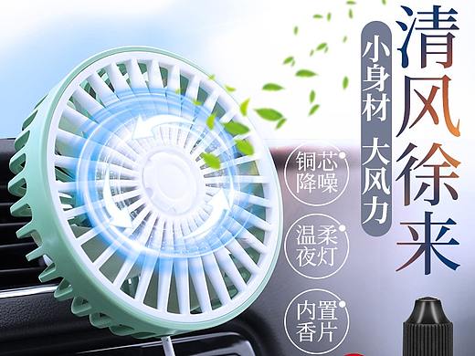 车载风扇