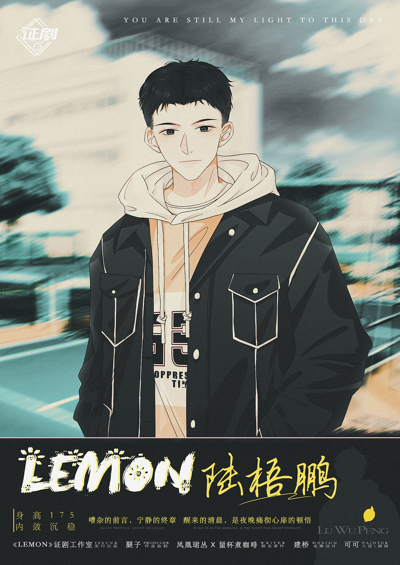 【剧本杀】LEMON｜美术设定集（图ZMjY5NjA4MzI0） - 海报 - 站酷设计师建桥原创素材 - 站酷ZCOOL