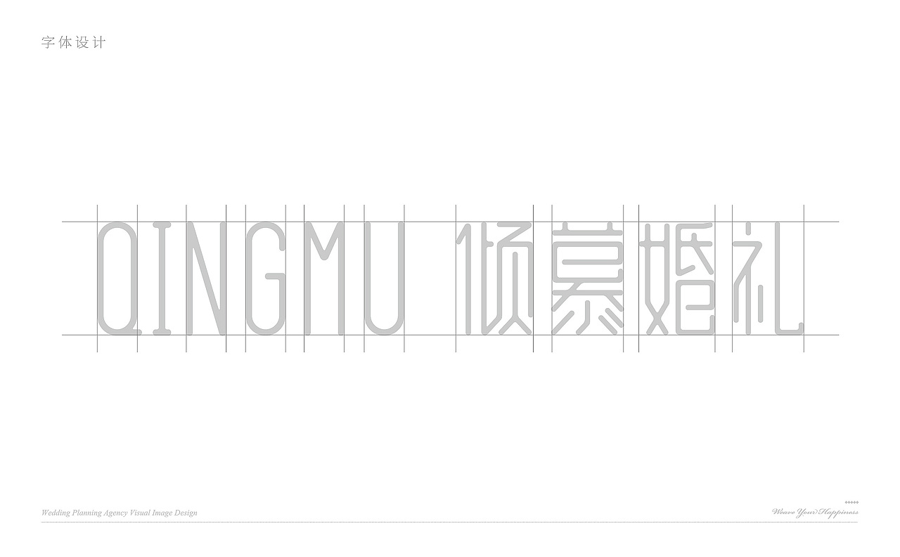 |QINGMU·倾慕婚礼 品牌视觉形象设计|（图ZNTk3MTQ2OTI=） - 品牌 - 站酷设计师霍超锋原创素材 - 站酷ZCOOL