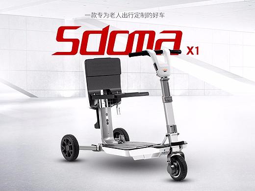 斯途玛代步车详情设计—红樱桃设计