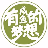 咸鱼二介的头像