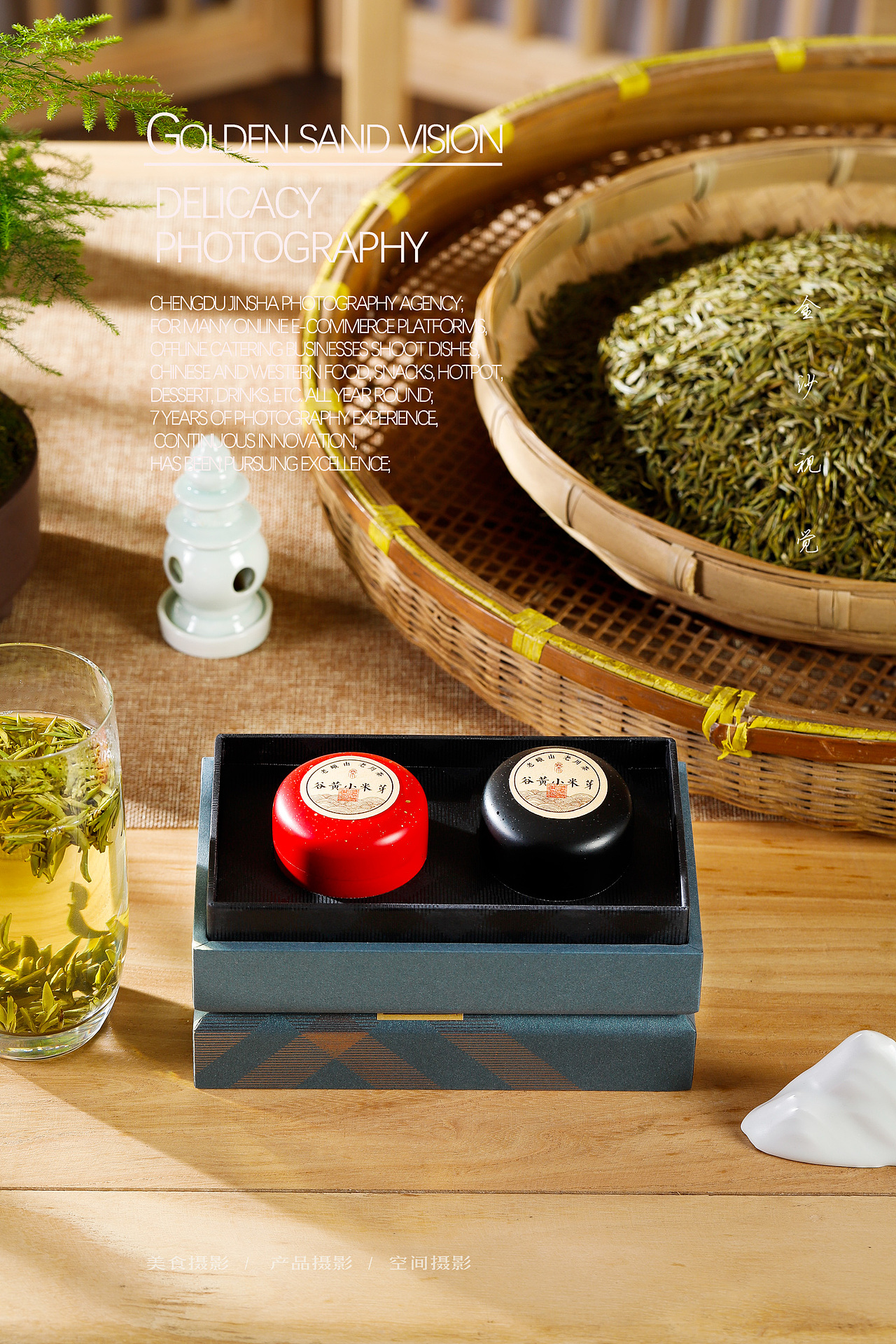 茶叶拍摄 | 谷黄小米芽蒙顶甘露 | 电商产品拍摄