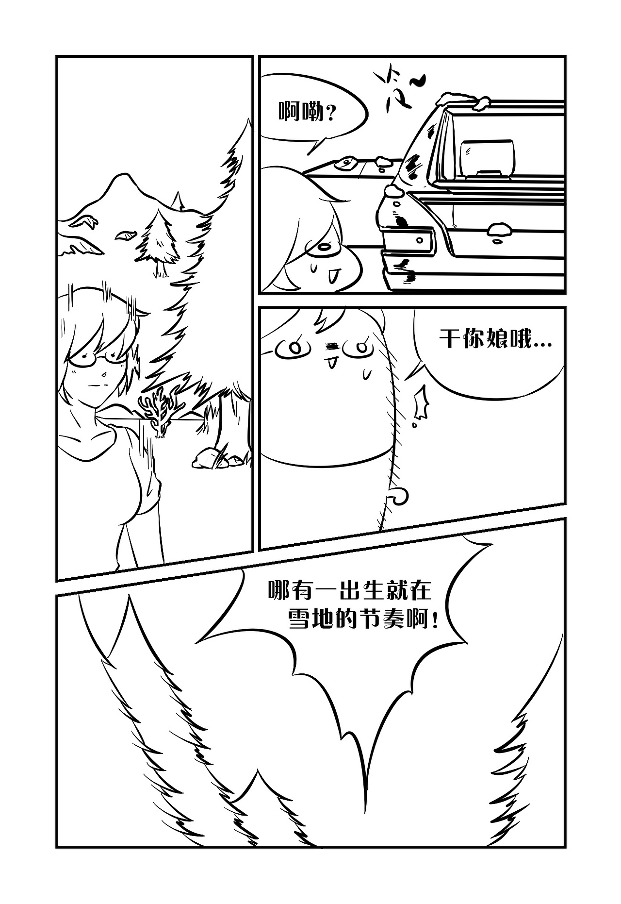 末日生存漫画