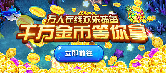 11月份捕鱼广告图（图ZNjQ5NDk5MTY=） - 运营设计 - 站酷设计师小杰先生设计师原创素材 - 站酷ZCOOL