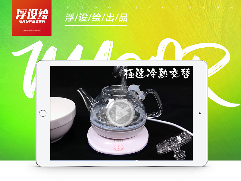 水壶产品电商主图视频