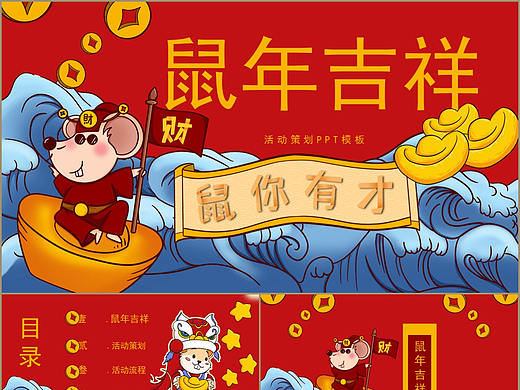 喜庆迎新春卡通插画风鼠年春节活动策划PPT模板