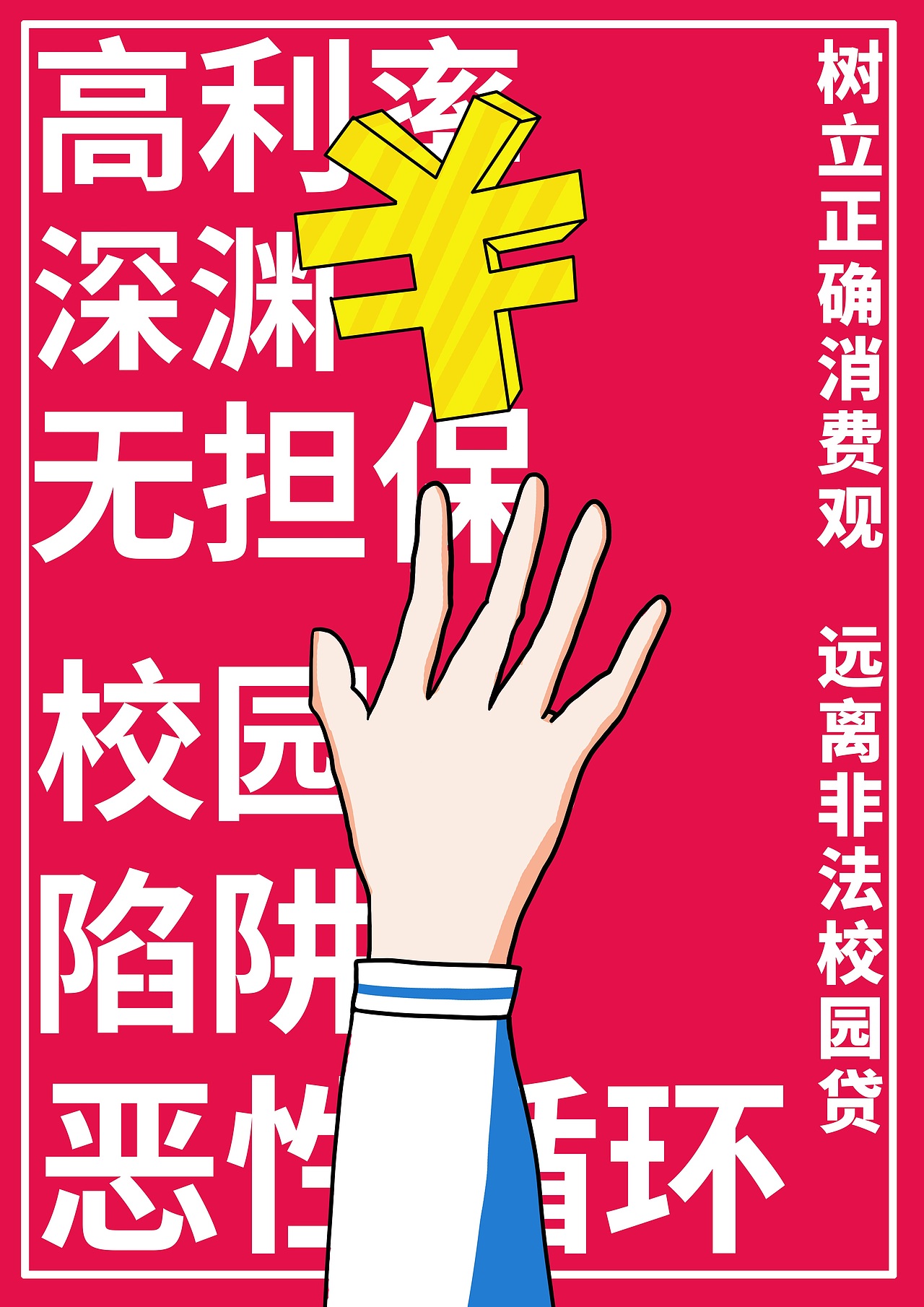 校园贷参赛作品