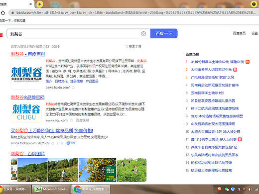 刺梨谷CILIGU米发米MIFARMI品牌