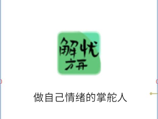 还在emo不知道如何排解？或许你需要一个解忧方舟！