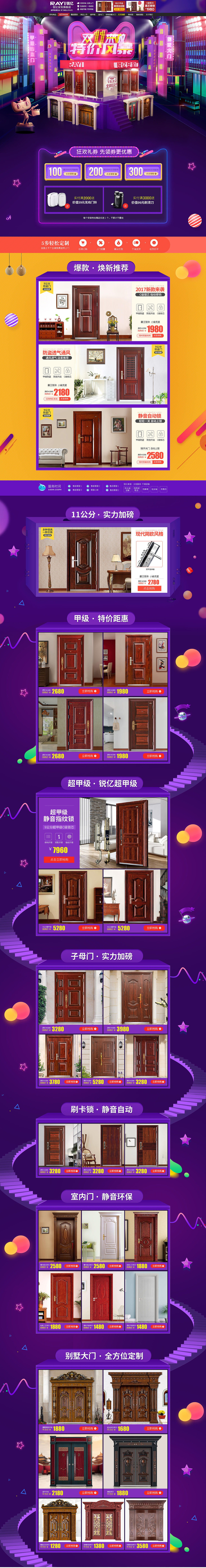 2017双十一防盗门页面（图ZOTYwMzU1OTY=） - 电商 - 站酷设计师仟尚集原创素材 - 站酷ZCOOL