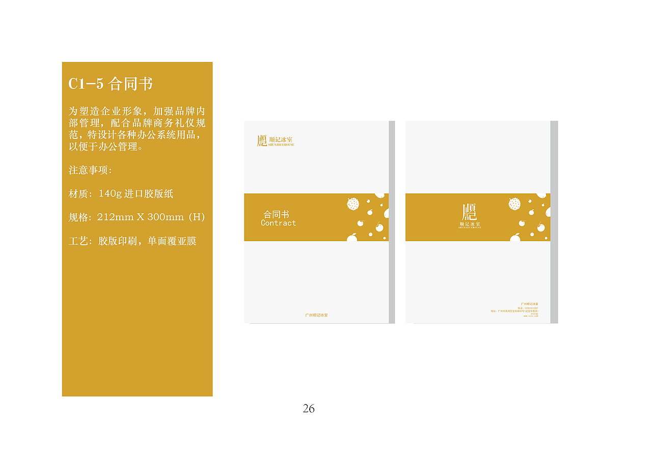 顺记冰室品牌VI手册（图ZMTU3MDk3NjA4） - 品牌 - 站酷设计师薯条吃多会中暑吼原创素材 - 站酷ZCOOL