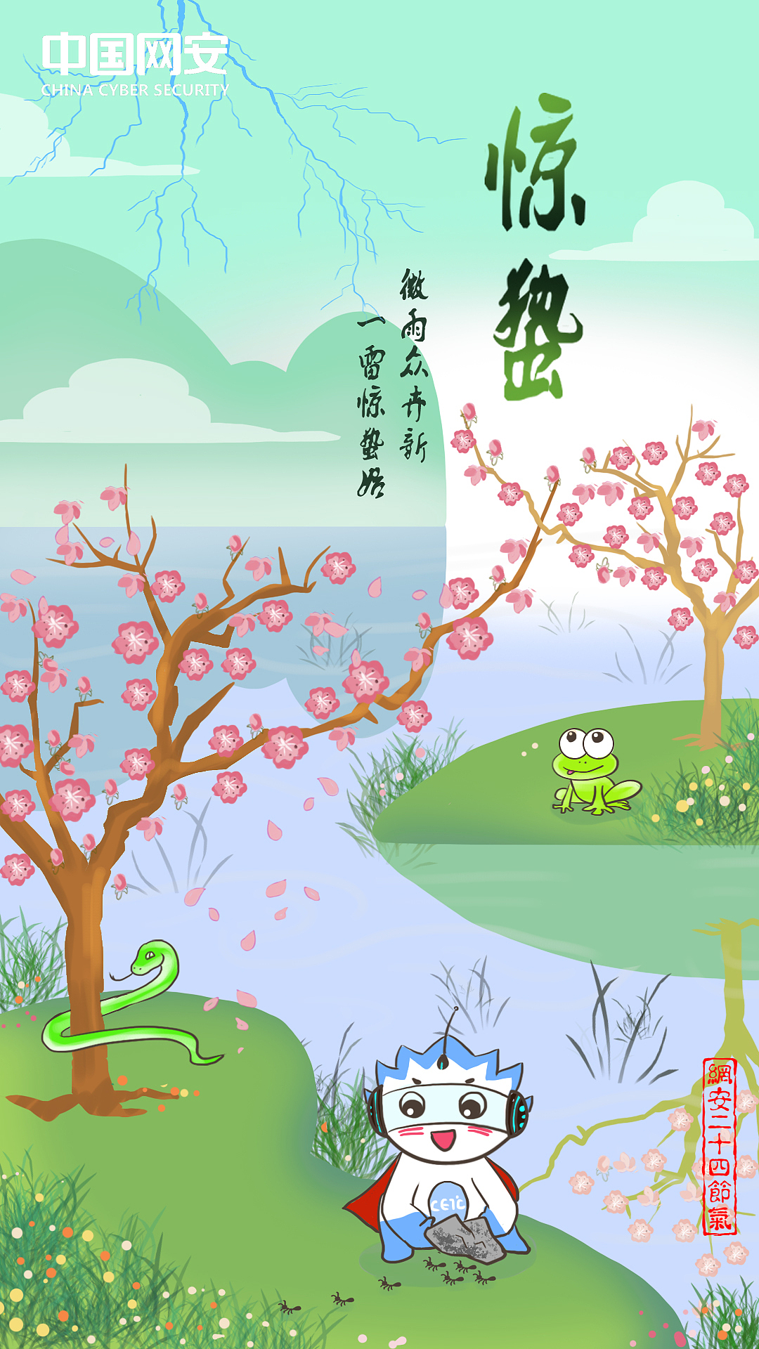 网安节气设计（图ZMjAzMjk0MTc2） - 商业插画 - 站酷设计师商业插画师罗莉原创素材 - 站酷ZCOOL