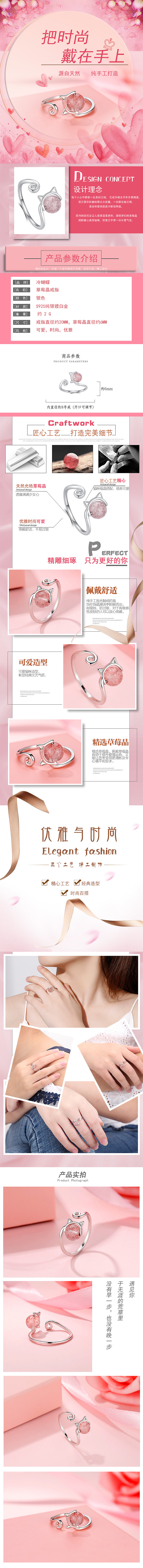 草莓晶戒指详情页
