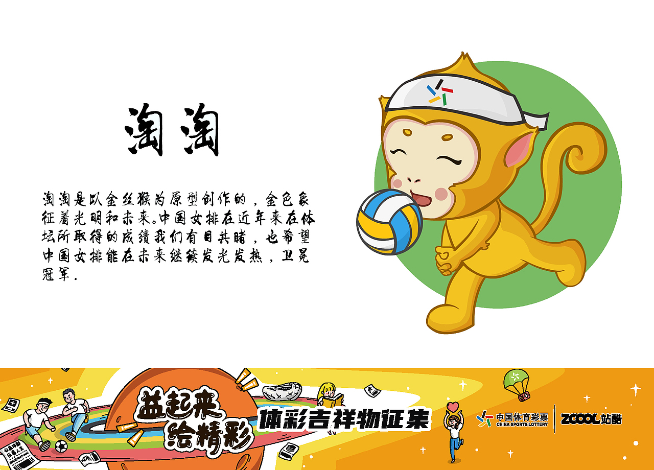 体彩吉祥物-淘淘已参与 :益起来 绘精彩 - 体彩吉祥物征集西安|插画师