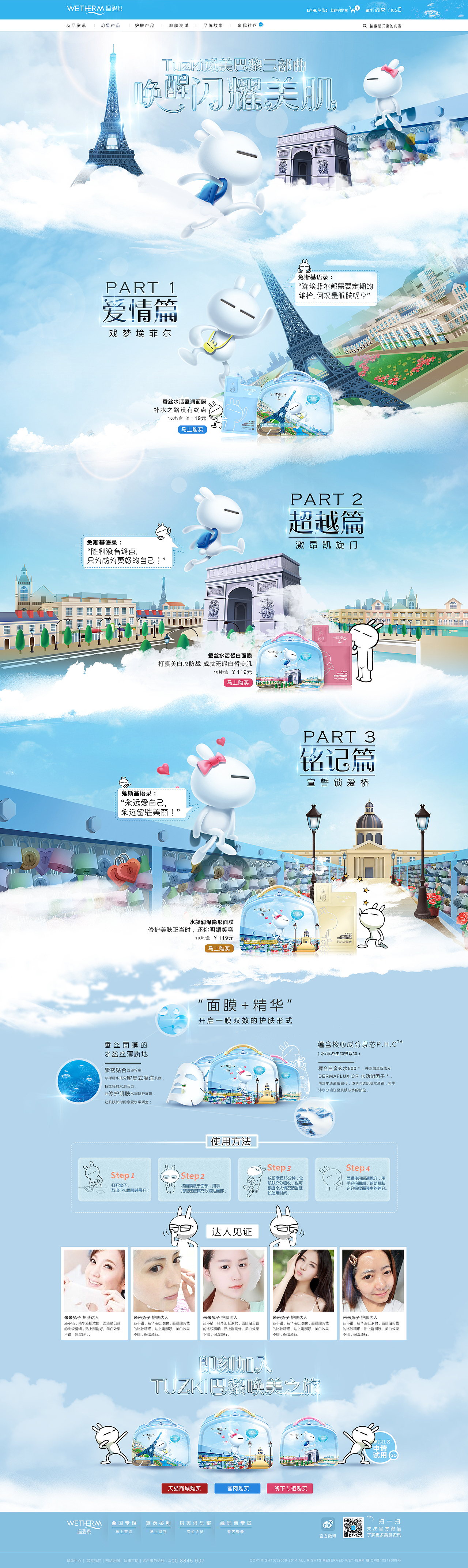 温碧泉主题活动页面