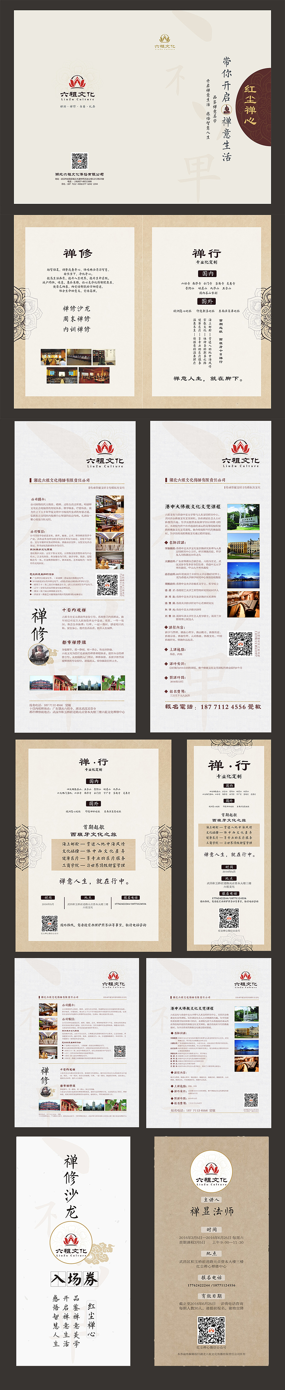 六祖文化&六祖寺 活动物料 （中国风）（图ZMTEyNDAwODU2） - 宣传物料 - 站酷设计师大咩设计原创素材 - 站酷ZCOOL