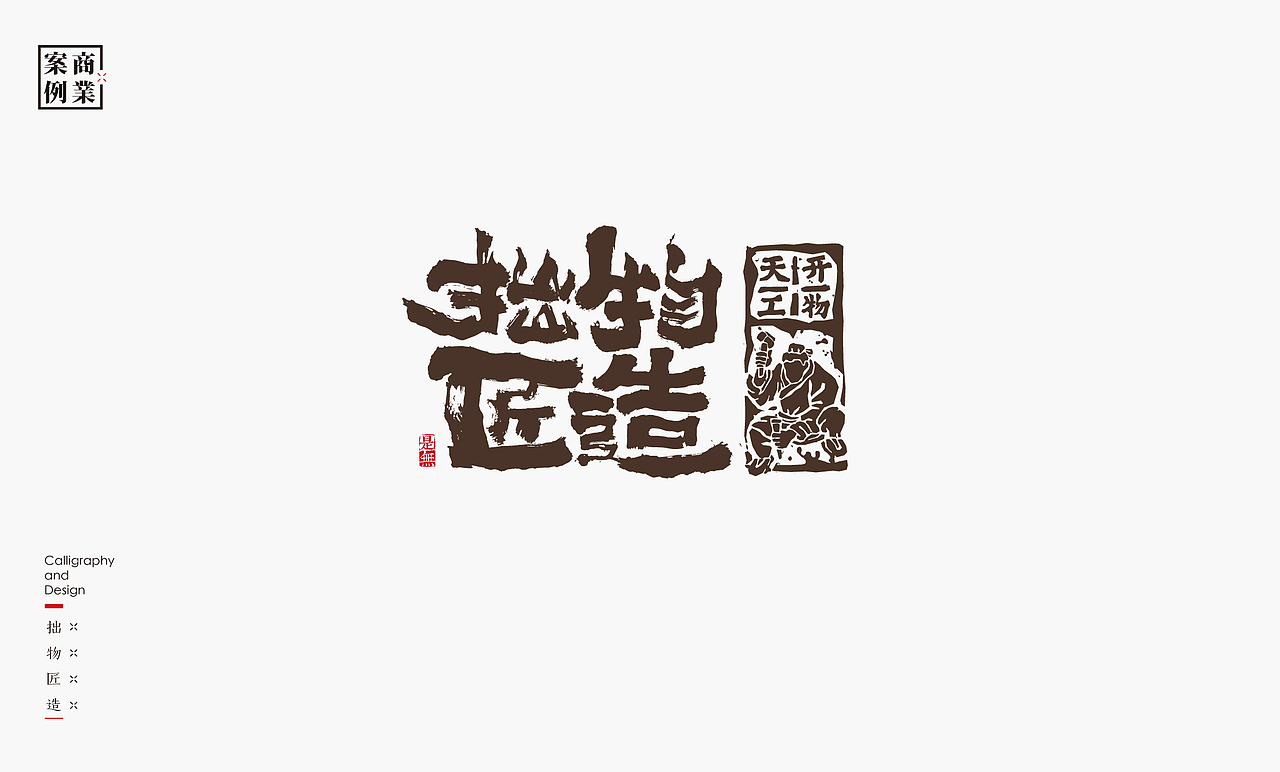 字体设计-书法呈现