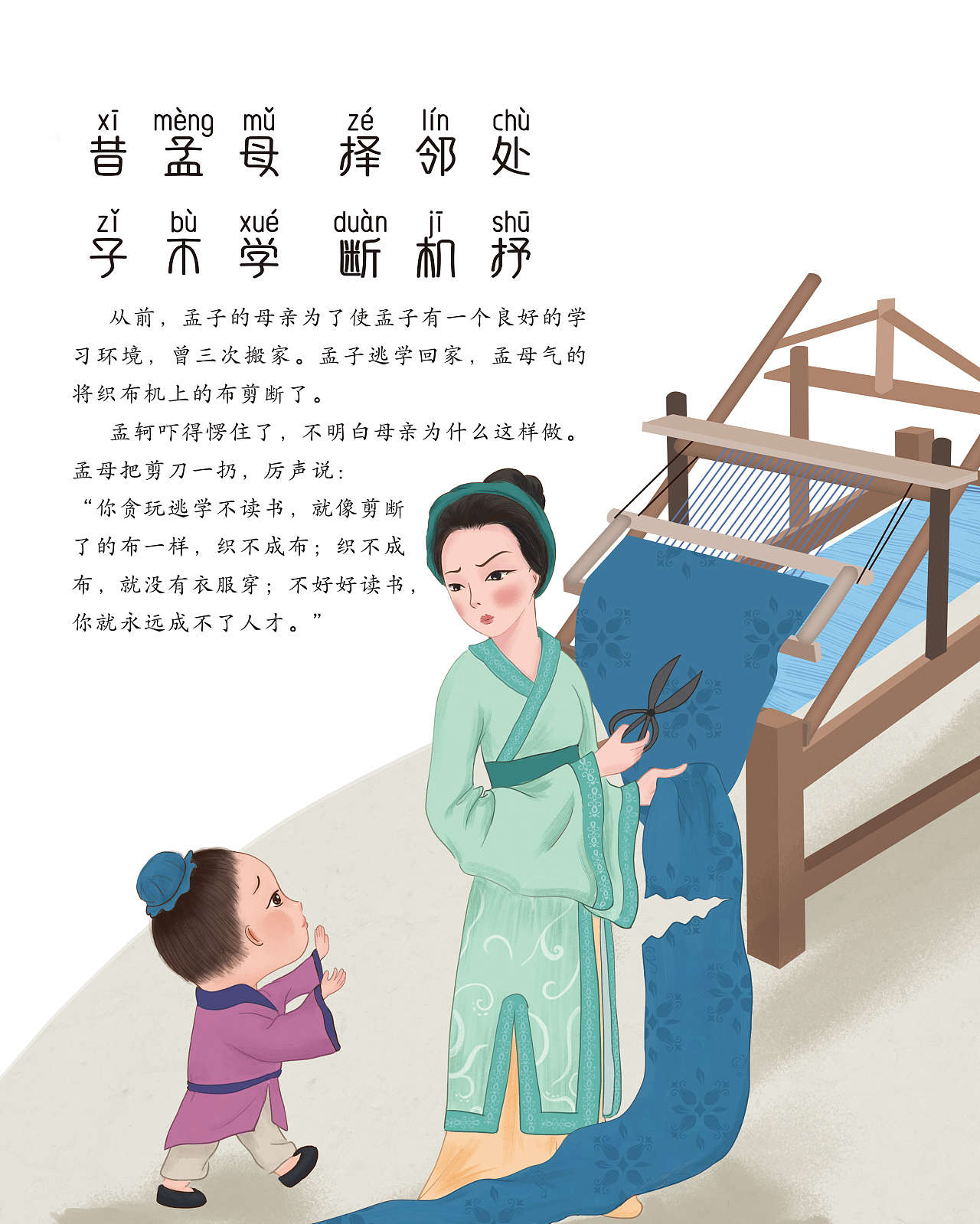 儿童绘本插图古诗三字经配图